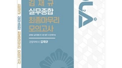 🔥 경찰 합격률 UP! 김재규 모의고사 후기 & 꿀팁 대방출 🍯